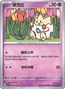 Reward Round CSV4 – Simplified Chinese Pokemon Set List 126