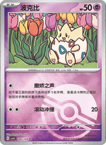 Reward Round CSV4 – Simplified Chinese Pokemon Set List 127