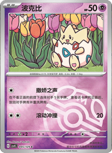 Reward Round CSV4 – Simplified Chinese Pokemon Set List 128
