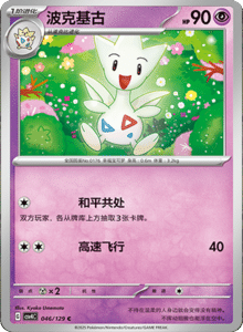 Reward Round CSV4 – Simplified Chinese Pokemon Set List 129
