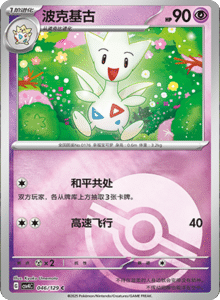 Reward Round CSV4 – Simplified Chinese Pokemon Set List 130