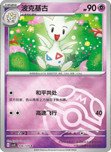 Reward Round CSV4 – Simplified Chinese Pokemon Set List 131