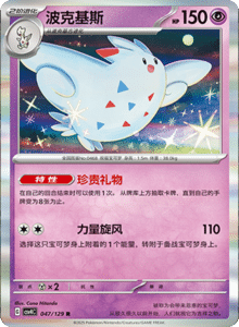 Reward Round CSV4 – Simplified Chinese Pokemon Set List 132