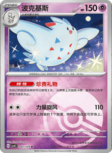 Reward Round CSV4 – Simplified Chinese Pokemon Set List 133