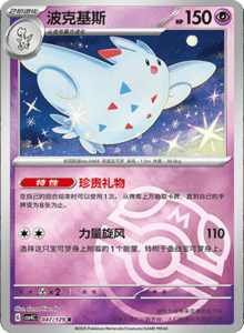 Reward Round CSV4 – Simplified Chinese Pokemon Set List 134