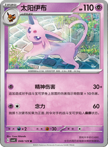 Reward Round CSV4 – Simplified Chinese Pokemon Set List 135