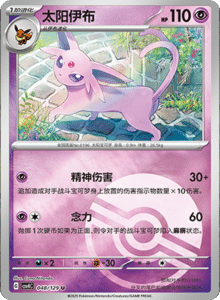 Reward Round CSV4 – Simplified Chinese Pokemon Set List 136