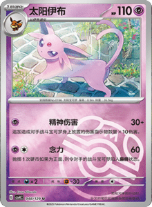 Reward Round CSV4 – Simplified Chinese Pokemon Set List 137