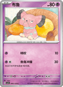 Reward Round CSV4 – Simplified Chinese Pokemon Set List 138