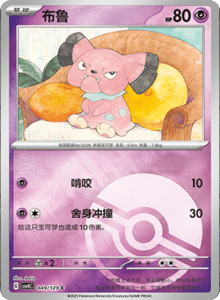Reward Round CSV4 – Simplified Chinese Pokemon Set List 139