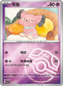 Reward Round CSV4 – Simplified Chinese Pokemon Set List 140