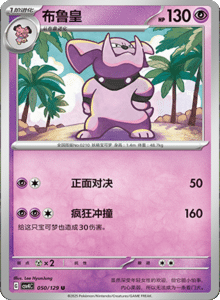 Reward Round CSV4 – Simplified Chinese Pokemon Set List 141