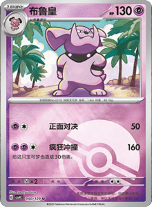 Reward Round CSV4 – Simplified Chinese Pokemon Set List 142