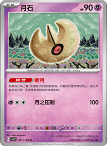 Reward Round CSV4 – Simplified Chinese Pokemon Set List 144