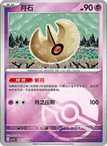 Reward Round CSV4 – Simplified Chinese Pokemon Set List 145