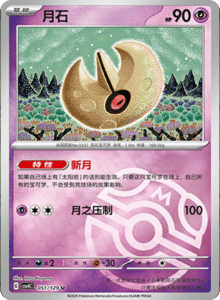 Reward Round CSV4 – Simplified Chinese Pokemon Set List 146