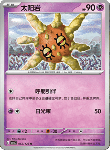 Reward Round CSV4 – Simplified Chinese Pokemon Set List 147