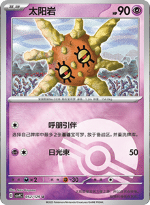 Reward Round CSV4 – Simplified Chinese Pokemon Set List 148