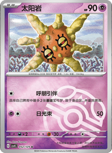 Reward Round CSV4 – Simplified Chinese Pokemon Set List 149