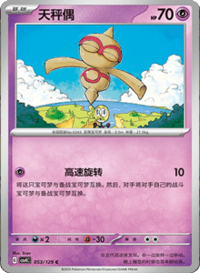 Reward Round CSV4 – Simplified Chinese Pokemon Set List 150
