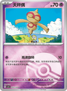 Reward Round CSV4 – Simplified Chinese Pokemon Set List 151