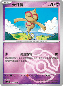 Reward Round CSV4 – Simplified Chinese Pokemon Set List 152