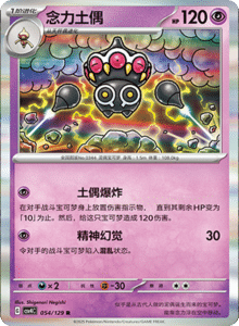 Reward Round CSV4 – Simplified Chinese Pokemon Set List 153