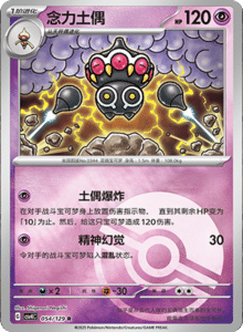 Reward Round CSV4 – Simplified Chinese Pokemon Set List 154