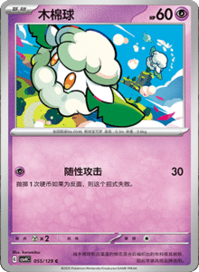 Reward Round CSV4 – Simplified Chinese Pokemon Set List 156