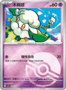 Reward Round CSV4 – Simplified Chinese Pokemon Set List 157