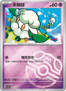 Reward Round CSV4 – Simplified Chinese Pokemon Set List 158