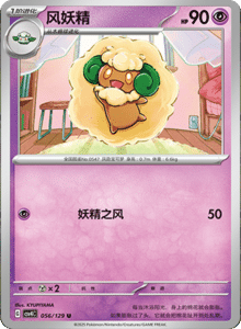 Reward Round CSV4 – Simplified Chinese Pokemon Set List 159