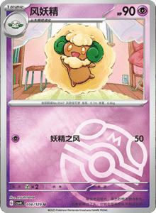 Reward Round CSV4 – Simplified Chinese Pokemon Set List 161