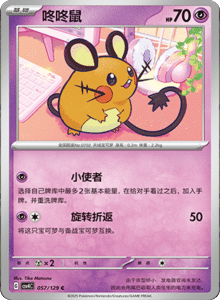 Reward Round CSV4 – Simplified Chinese Pokemon Set List 162