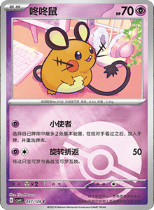 Reward Round CSV4 – Simplified Chinese Pokemon Set List 163