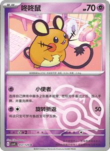 Reward Round CSV4 – Simplified Chinese Pokemon Set List 164