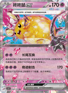 Reward Round CSV4 – Simplified Chinese Pokemon Set List 165