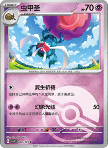 Reward Round CSV4 – Simplified Chinese Pokemon Set List 170