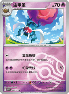 Reward Round CSV4 – Simplified Chinese Pokemon Set List 171