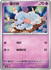 Reward Round CSV4 – Simplified Chinese Pokemon Set List 172