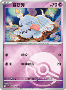 Reward Round CSV4 – Simplified Chinese Pokemon Set List 173