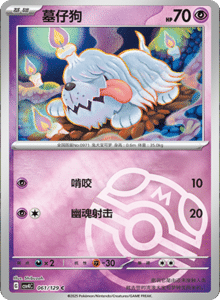 Reward Round CSV4 – Simplified Chinese Pokemon Set List 174