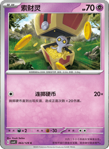 Reward Round CSV4 – Simplified Chinese Pokemon Set List 176