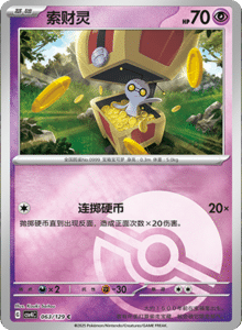 Reward Round CSV4 – Simplified Chinese Pokemon Set List 177