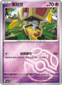 Reward Round CSV4 – Simplified Chinese Pokemon Set List 178