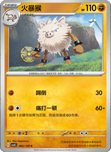 Reward Round CSV4 – Simplified Chinese Pokemon Set List 182