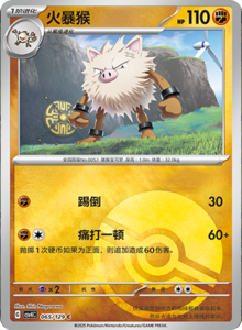 Reward Round CSV4 – Simplified Chinese Pokemon Set List 183