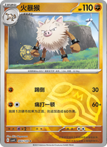 Reward Round CSV4 – Simplified Chinese Pokemon Set List 184