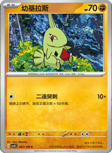 Reward Round CSV4 – Simplified Chinese Pokemon Set List 186