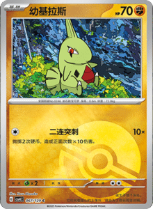 Reward Round CSV4 – Simplified Chinese Pokemon Set List 187
